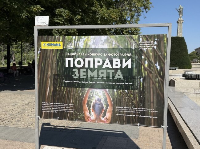 Националната фотографска изложба „Поправи Земята“ представя екологични послания в Русе