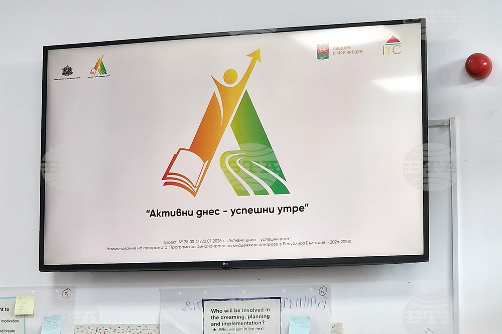 Стара Загора - Международен младежки център - проект - представяне