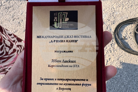 Курортен комплекс Боровец - Международен джаз фестивал „Д-р Емил Илиев“ - закриване