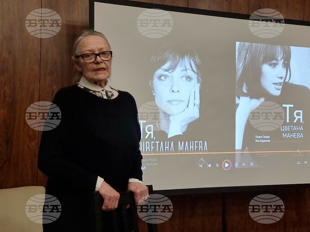Швейцария - Женева - Цветана Манева - книга - представяне