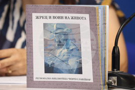 Национален пресклуб на БТА Варна - дискусия - Пенчо Славейков