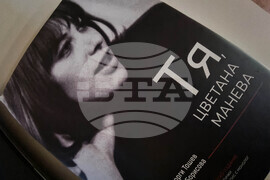 Швейцария - Женева - Цветана Манева - книга - представяне