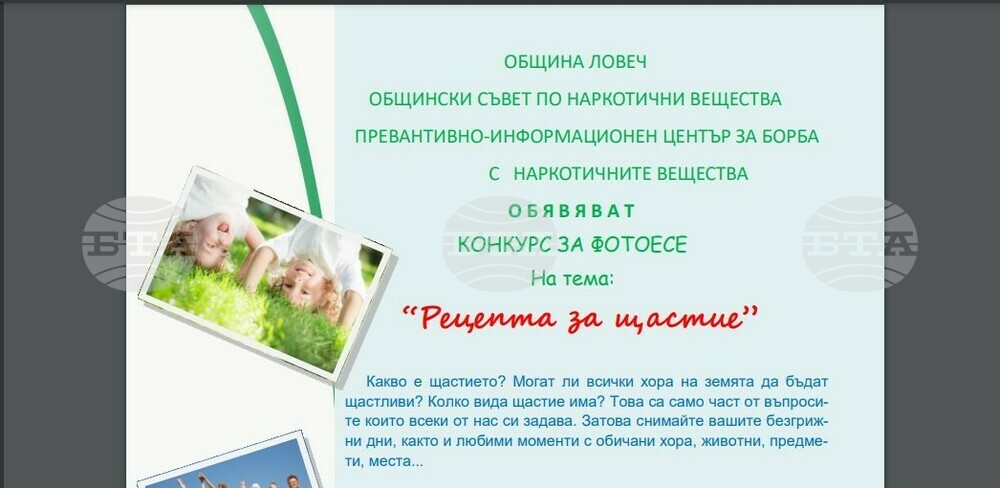 Конкурс за фотоесе организира Община Ловеч