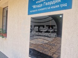 Димитровград - бригадирско движение - годишнина