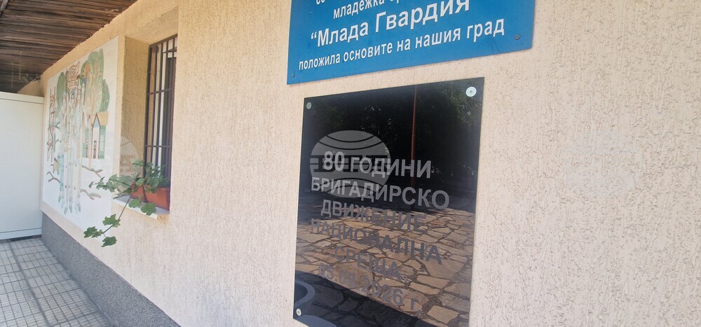 Димитровград - бригадирско движение - годишнина