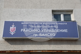 Банско - конфликт - брифинг