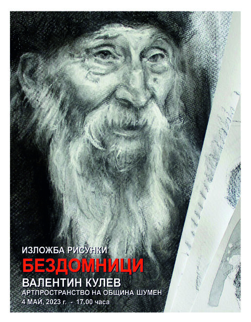 Община Шумен: Валентин Кулев с изложба в художественото пространство на Община Шумен