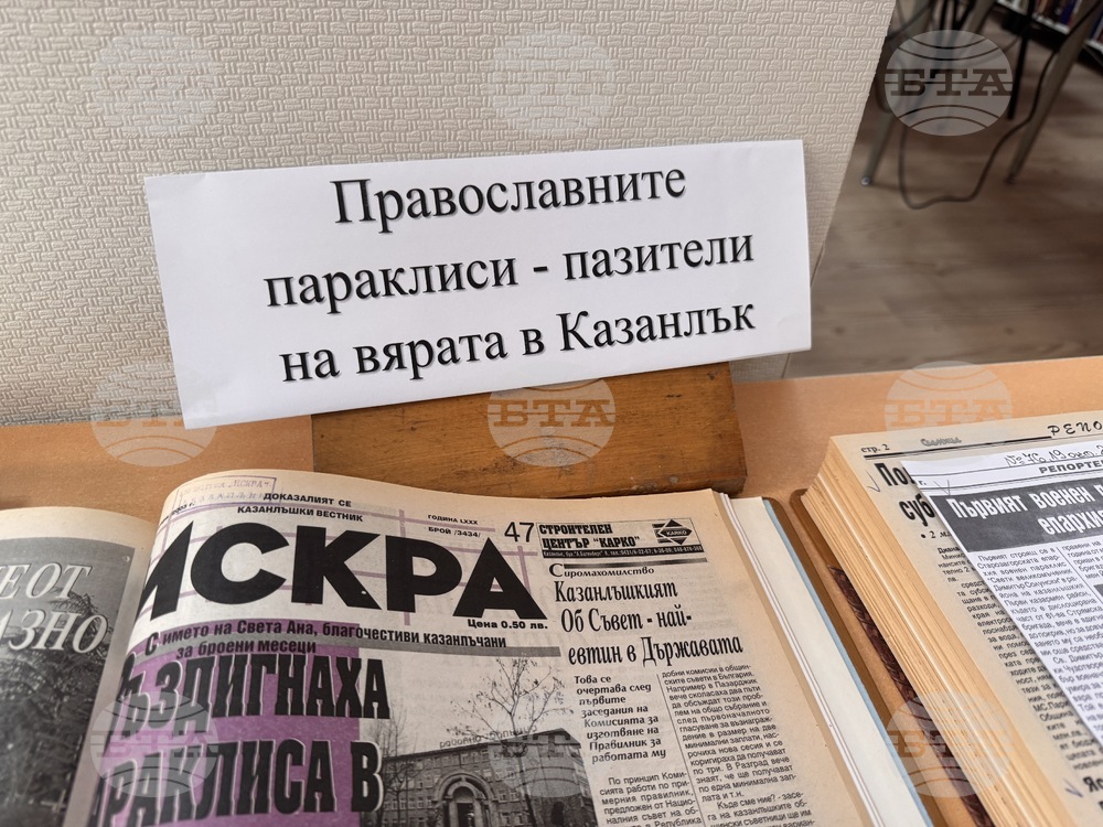 Казанлък - параклиси - изложба