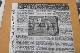 Казанлък - параклиси - изложба