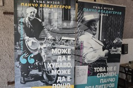 Плевен - изложба - Панчо Владигеров