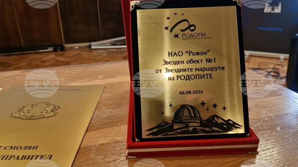 Национална астрономическа обсерватория „Рожен“ - сертификат - „Звезден обект №1“
