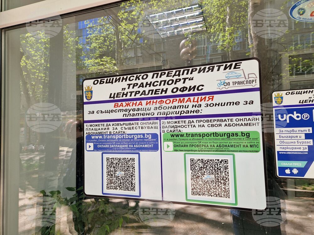 Бургас - "Зелена зона" за паркиране