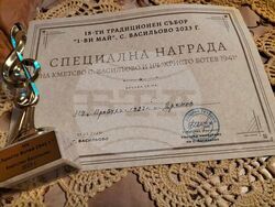 Снимка: Община Ловеч