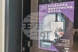 Добрич - изложба - „Русенска живописна школа“