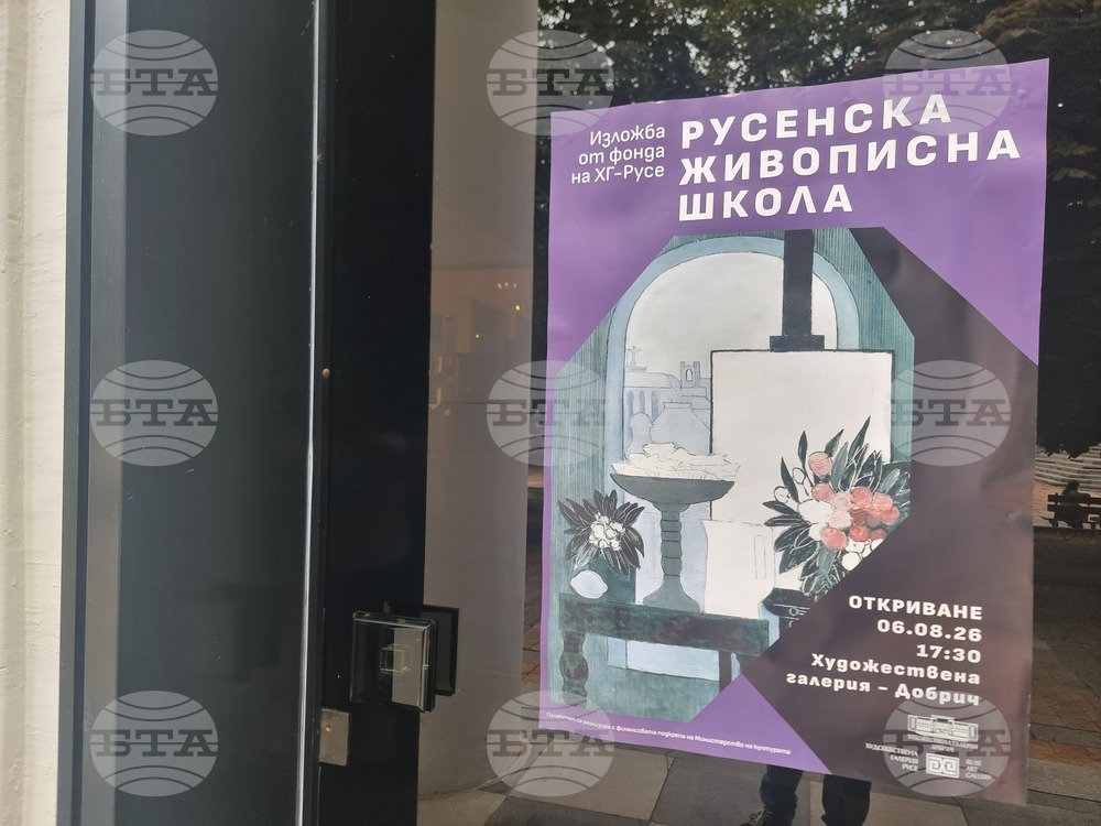 Добрич - изложба - „Русенска живописна школа“