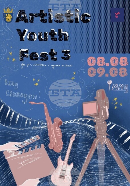 Млади творци ще се срещнат с професионалисти от киното и музиката на Artistic Youth Fest Burgas