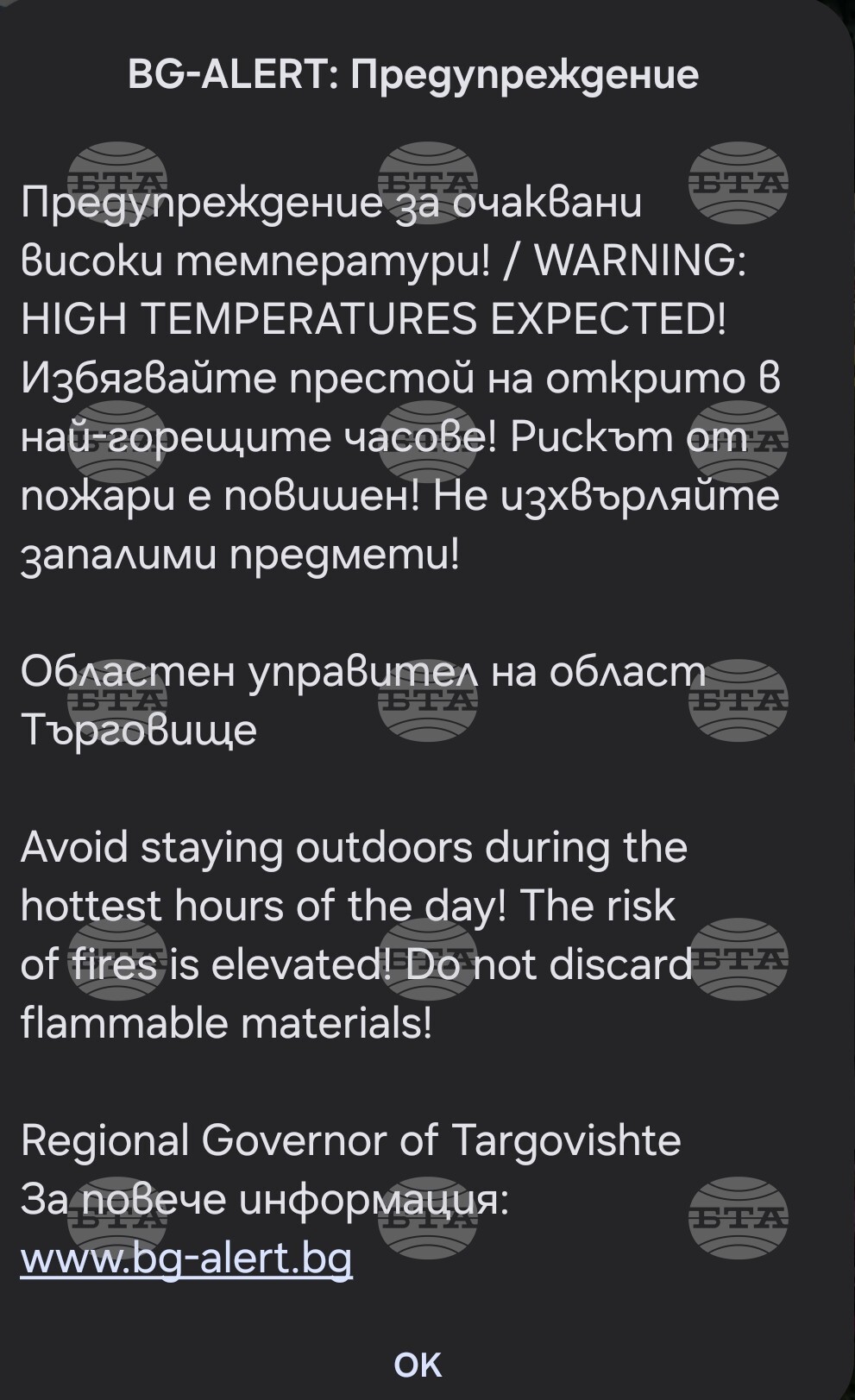 Областният управител на Търговище активира BG-Alert заради очаквани температури над 40 градуса