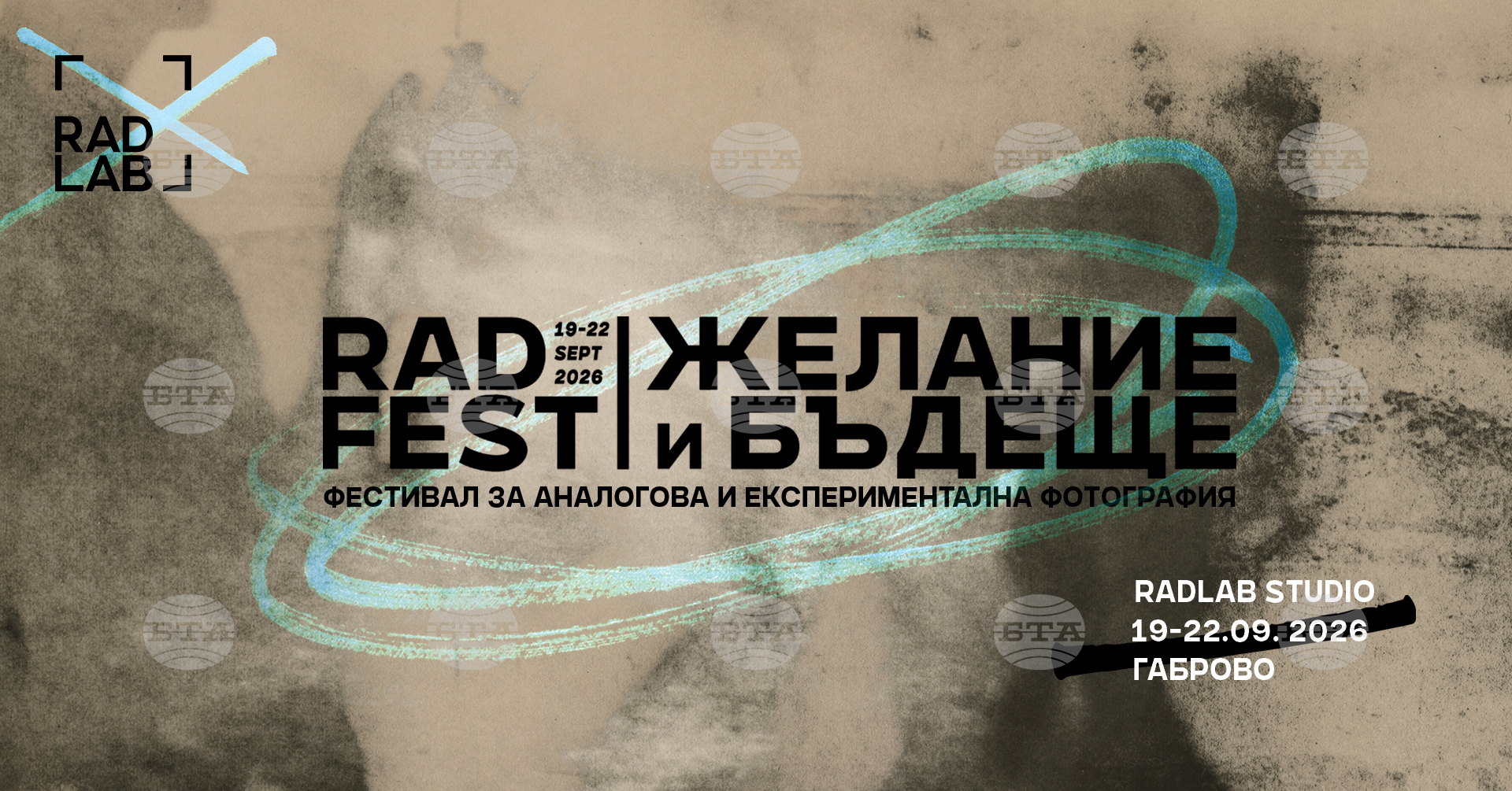 Габрово ще бъде домакин на третото издание на фестивала за аналогова и експериментална фотография RadFest
