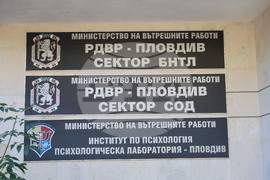 Пловдив - лаборатория за обработване на кръвни проби - откриване 