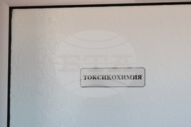 Бургас - Токсико-химична лаборатория - откриване