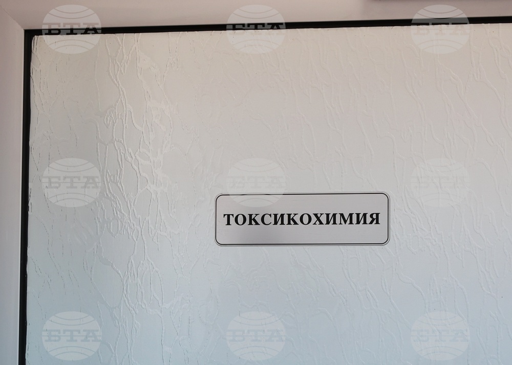 Бургас - Токсико-химична лаборатория - откриване