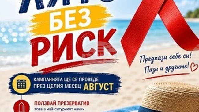 Безплатно изследване за ХИВ, вирусни хепатити В и С и други сексуално предавани инфекции ще предлага до края на август РЗИ – Ловеч