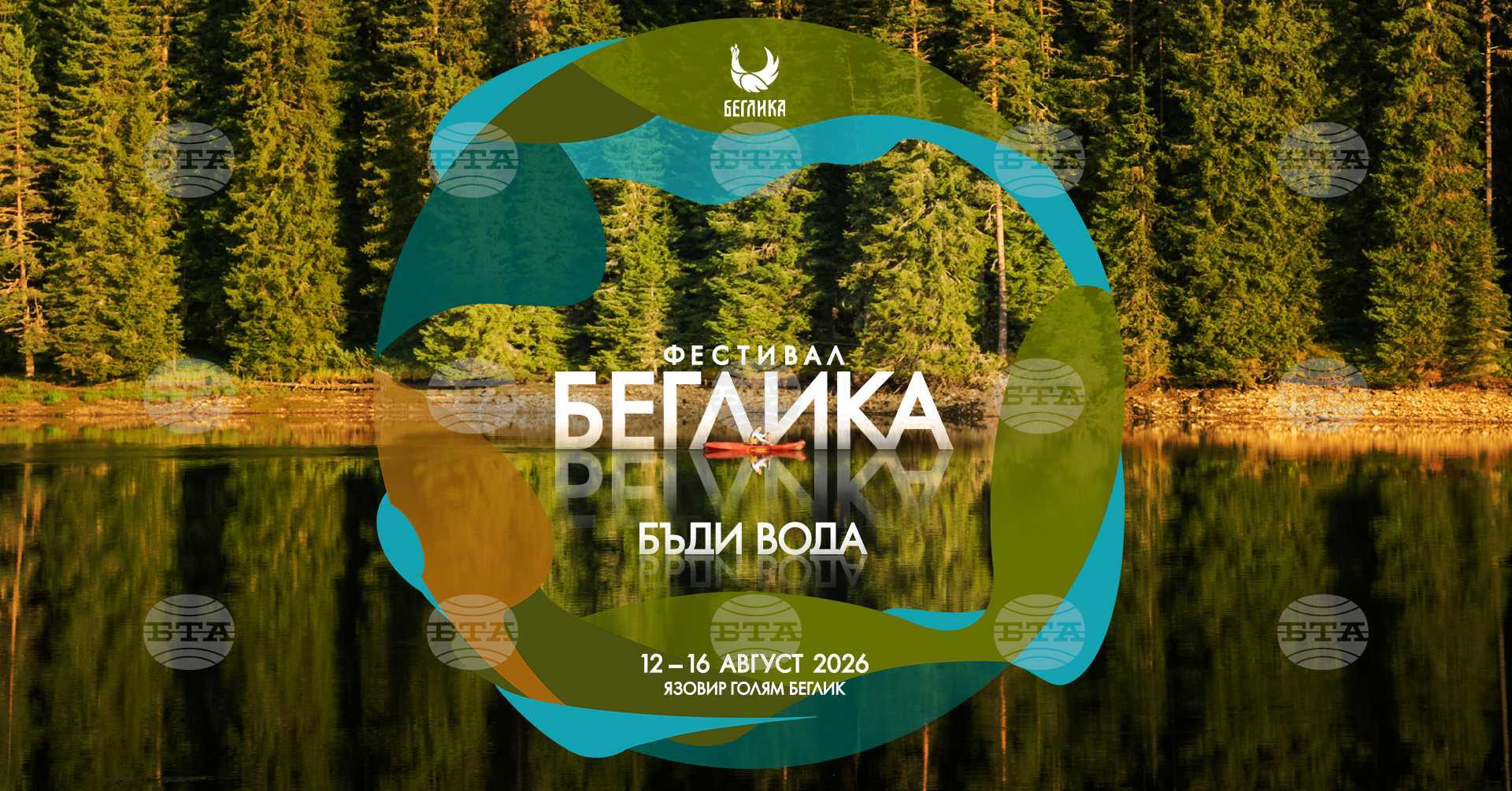 Beglika 2026 fbeventcover 2026 world news from bulgaria balgarianovinite. Com beglika fest will take place from august 12 to 16 near the golyam beglik reservoir in the... Beglika fest to take place from august 12 to 16 2026 българия новините balgarianovinite. Com 2026-08-10 17:06:20 beglika fest to take place from august 12 to 16 2026 investigative journalism and investigative reporting news agency burgas bulgaria