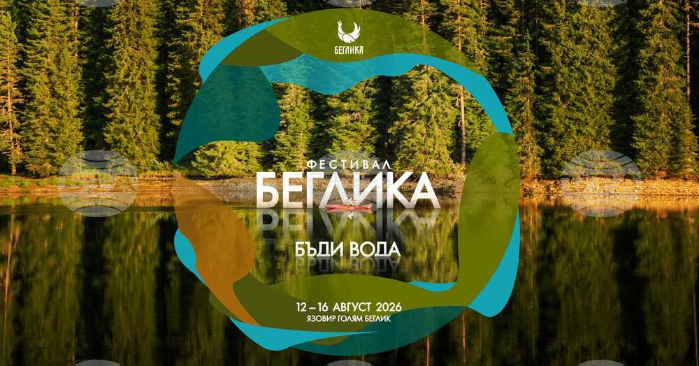Beglika Fest to Take Place from August 12 to 16