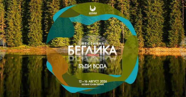 Beglika Fest to Take Place from August 12 to 16