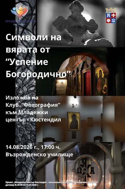 14.08.2026 г. – фотоизложба и „Здравословно хранене и балансиран начин на живот“