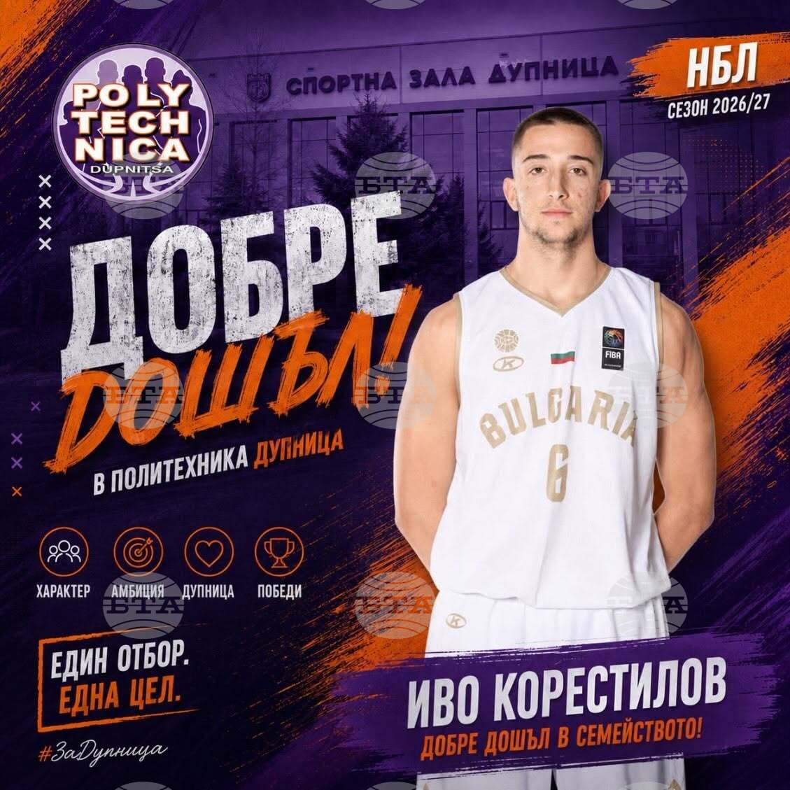 Дупнишкият Политехника подписа с 21-годишния Иво Корестилов за предстоящия сезон в НБЛ