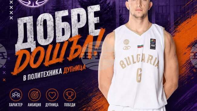 Дупнишкият Политехника привлече 21-годишния Иво Корестилов за предстоящия сезон в НБЛ