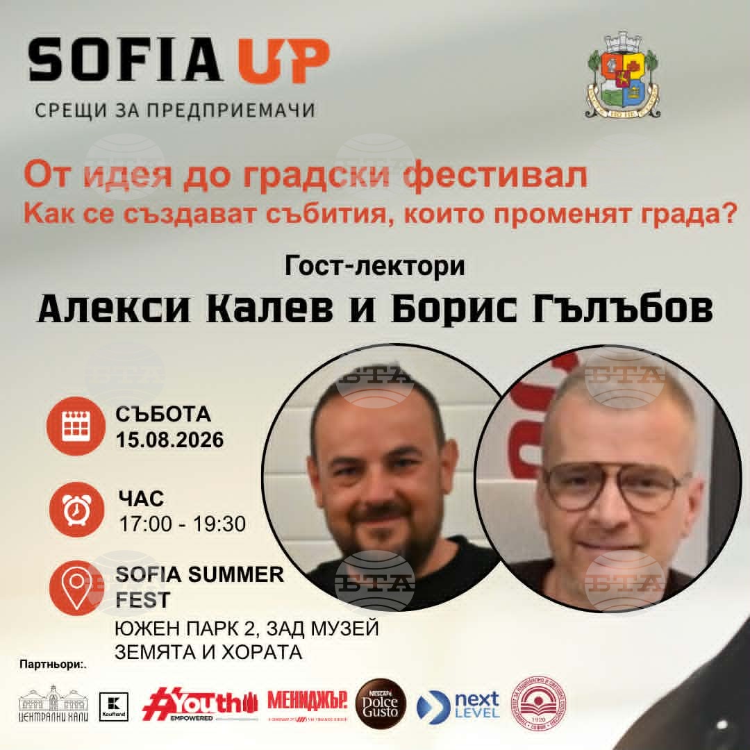 На 15 август започва осмото издание на фестивала Sofia Up