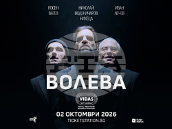 Групата „Волева“ представя с концерт нов сингъл и първо EP, визия – Fest Team