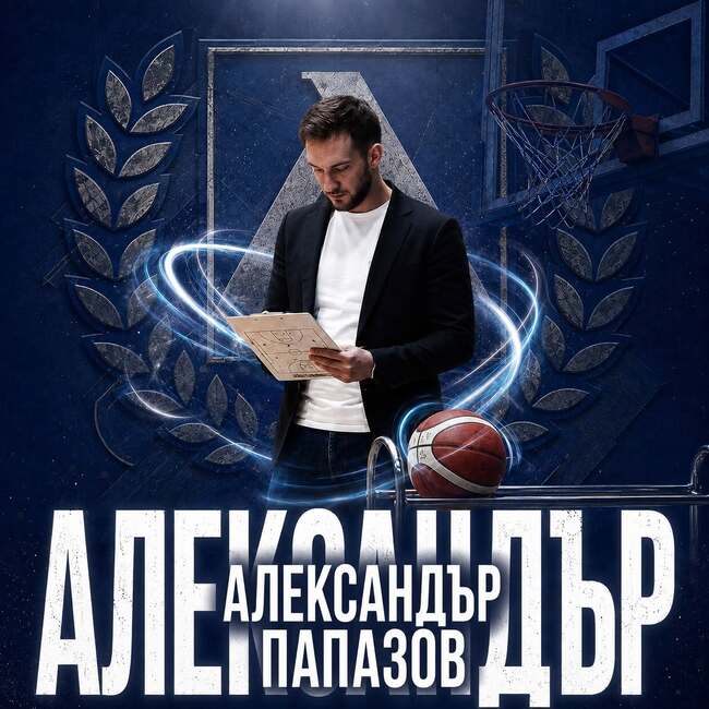 Треньорът Александър Папазов остава начело на баскетболния Левски