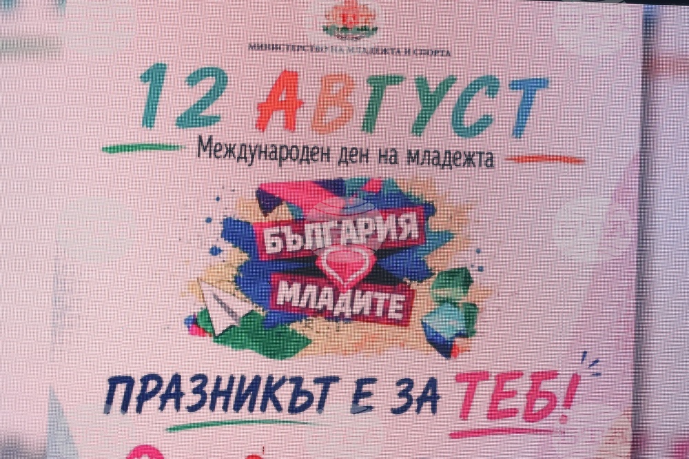 Созопол - Международен ден на младежта - отбелязване