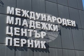 Перник - онлайн представяне на националната инициатива „Къде (как) са младите хора?“