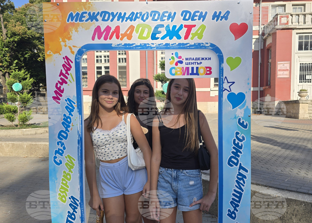 Свищов - Международен ден на младежта