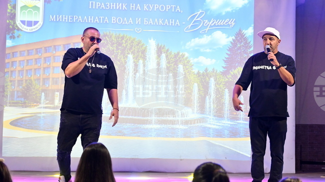 Безплатeн концерти по повод Световния ден на младежта организираха във Вършец