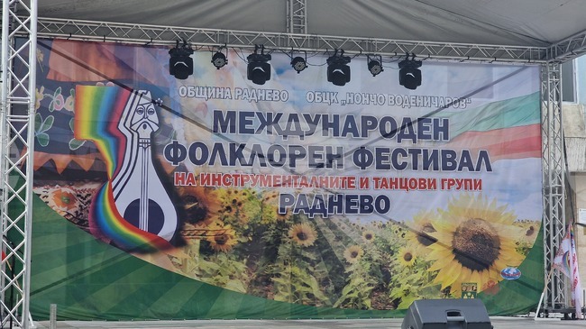 Двадесетият международен фолклорен фестивал „Раднево 2026“ ще се проведе от 5 до 7 септември
