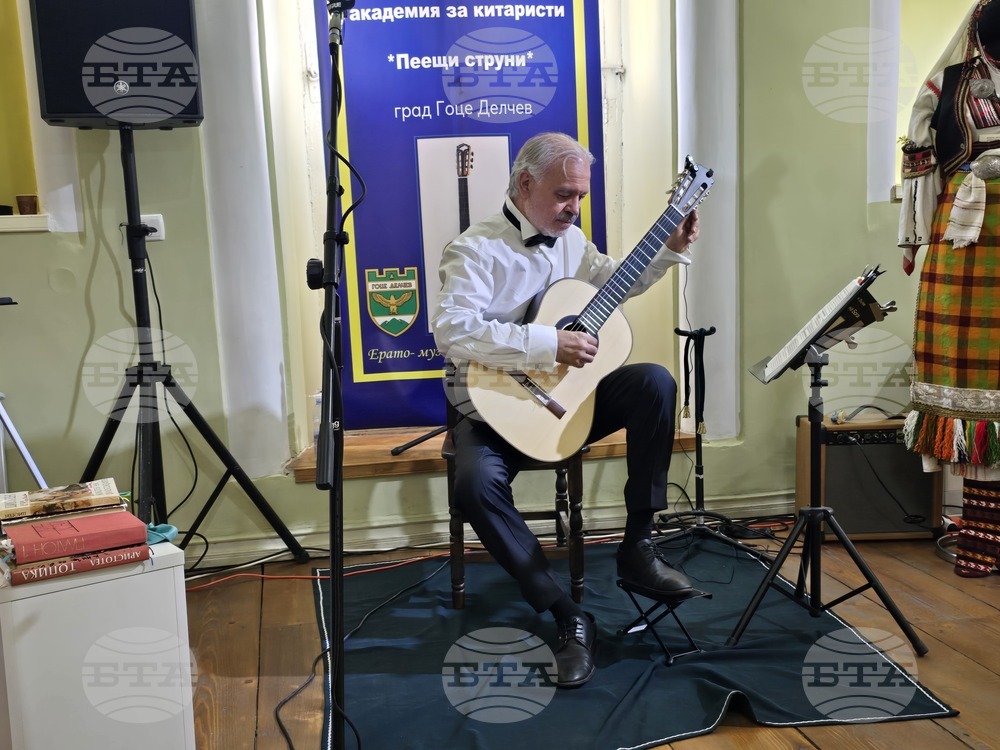 Гоце Делчев - Национална академия за китаристи - откриване