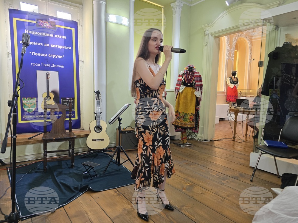 Гоце Делчев - Национална академия за китаристи - откриване