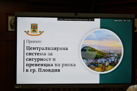 Пловдив - концепция за централизирана система за сигурност и превенция на риска - представяне