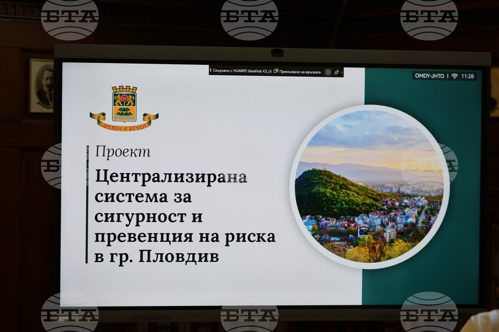 Пловдив - концепция за централизирана система за сигурност и превенция на риска - представяне