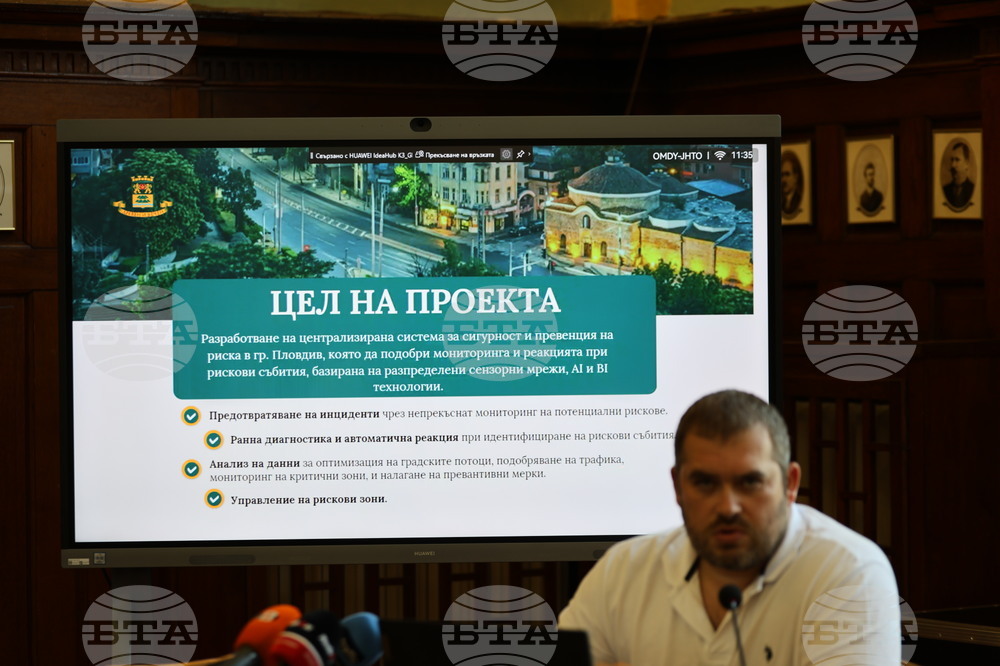Пловдив - концепция за централизирана система за сигурност и превенция на риска - представяне
