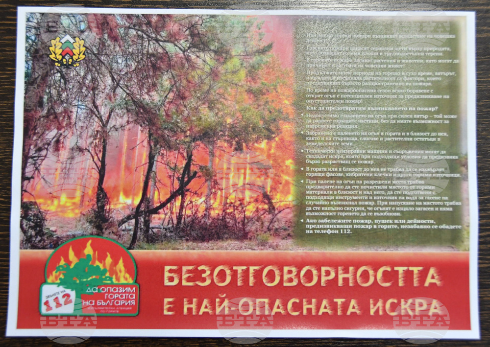 Хасково - брифинг - горски пожари