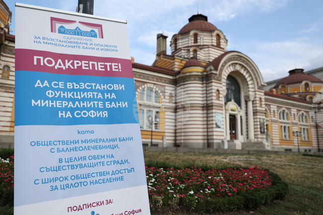 Приключи подписването на местните подписки за възстановяването на функциите на четирите минерални бани в София 