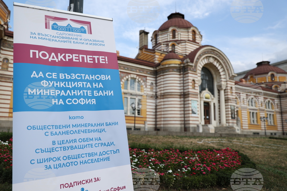 Централна минерална баня София - подписка