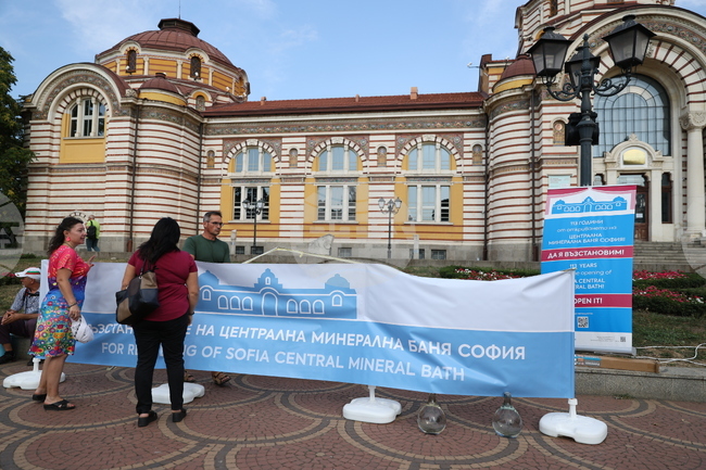 Централна минерална баня София - подписка