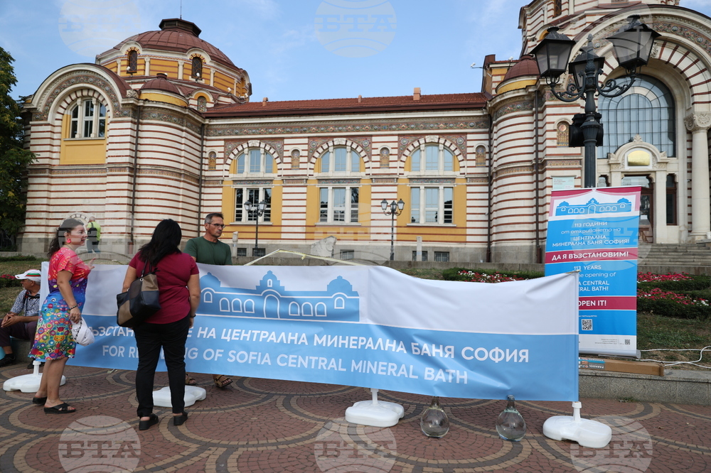 Централна минерална баня София - подписка